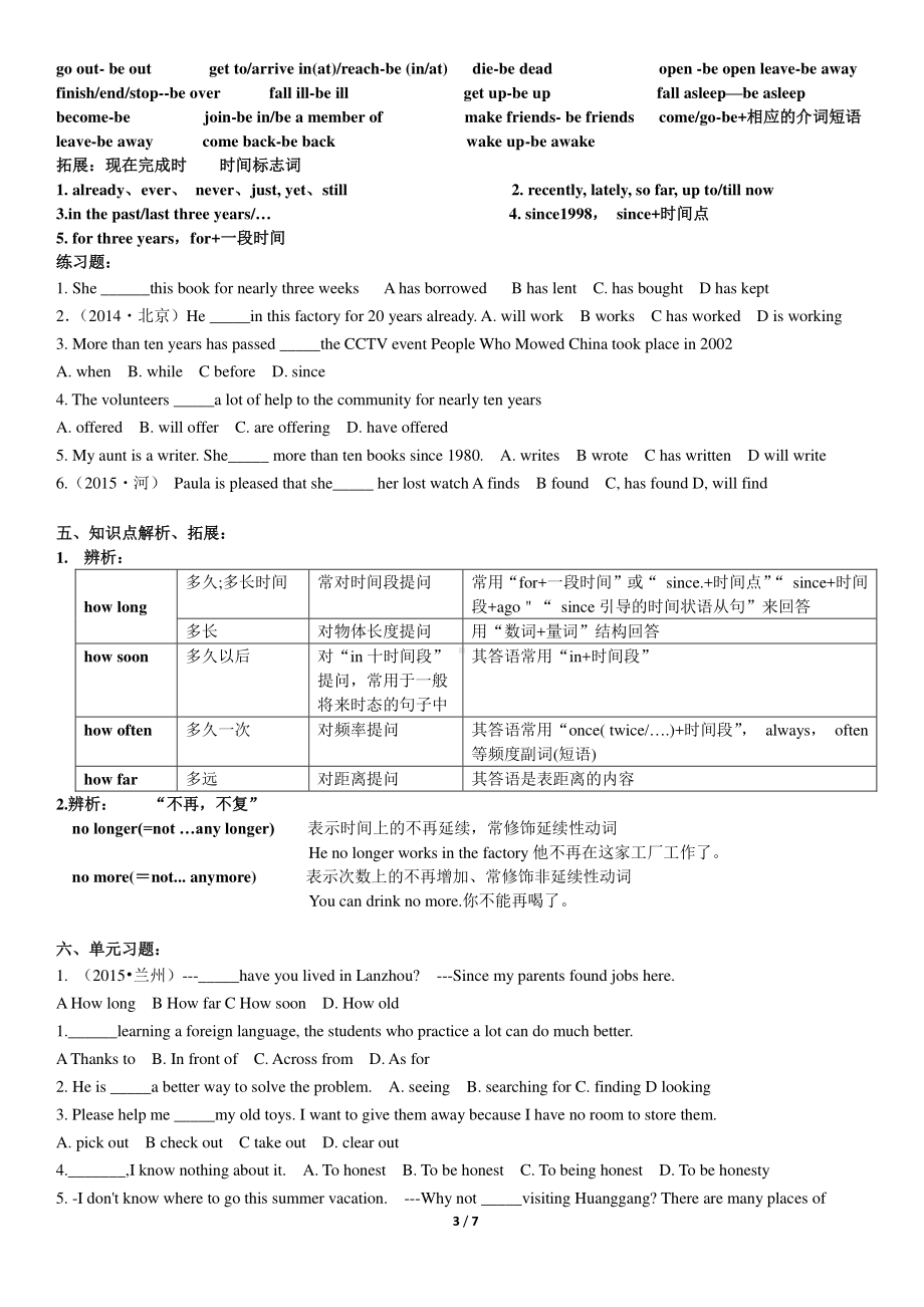 人教版初中英语8年级下册Unit10知识点清单+练习题（含答案）.docx_第3页