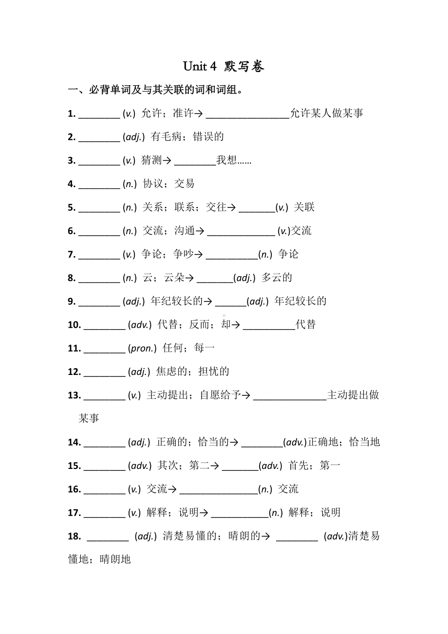 人教版八年级英语下册 Unit 4 必背词汇、短语、句子听写默写卷（有答案）.docx_第1页