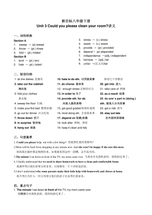 人教版新目标八年级下册英语Unit 3知识点精讲精炼（带答案）.docx