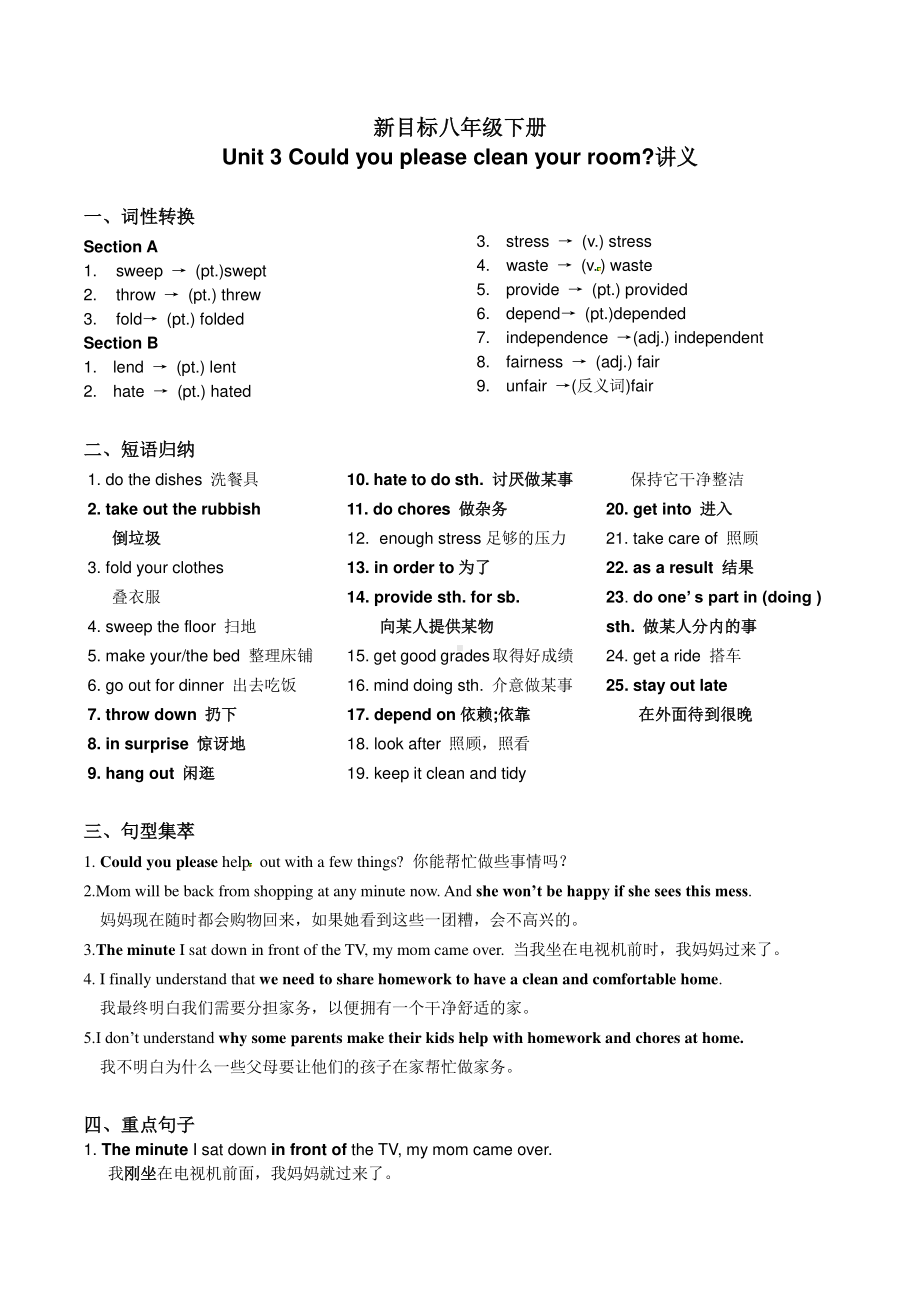 人教版新目标八年级下册英语Unit 3知识点精讲精炼（带答案）.docx_第1页