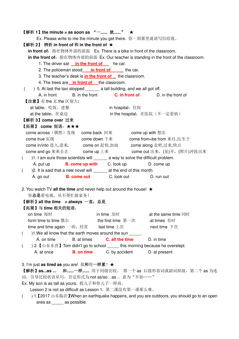 人教版新目标八年级下册英语Unit 3知识点精讲精炼（带答案）.docx_第2页