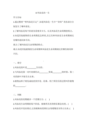 2020人教鄂教版三年级下册科学2.8 凤仙花的一生 同步练习题（含答案）.doc