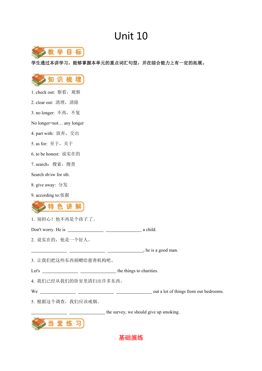 （精）人教版八年级英语下册学案Unit 10 I've had this bike for three years.（教师版+学生版） （2份打包）.zip