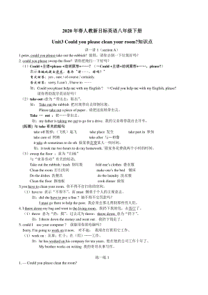 2021年春人教新目标英语八年级下册unit3知识点分析与练习（无答案）.doc