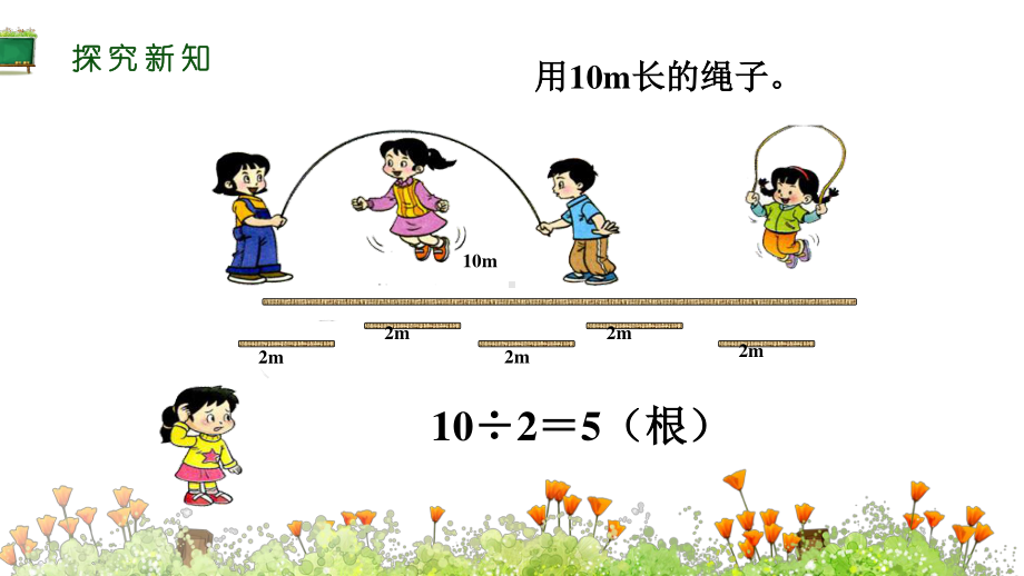 二年级下册数学课件 三 三位数的加减法 问题解决 第2课时 西师大版(共19张PPT).pptx_第2页