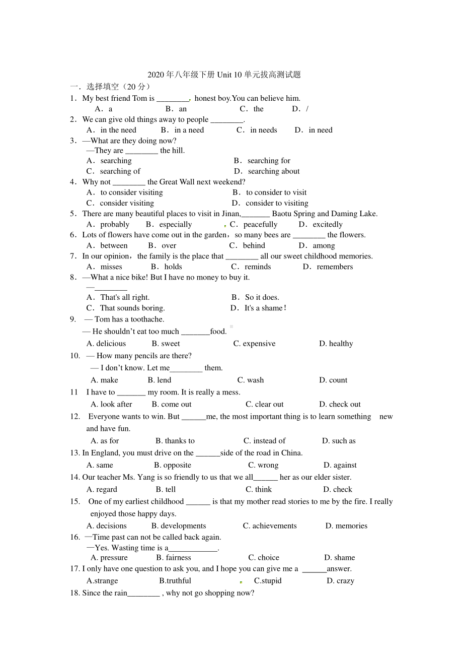 2021春人教版八年级英语下册Unit10单元拔高测试题（含答案）.doc_第1页