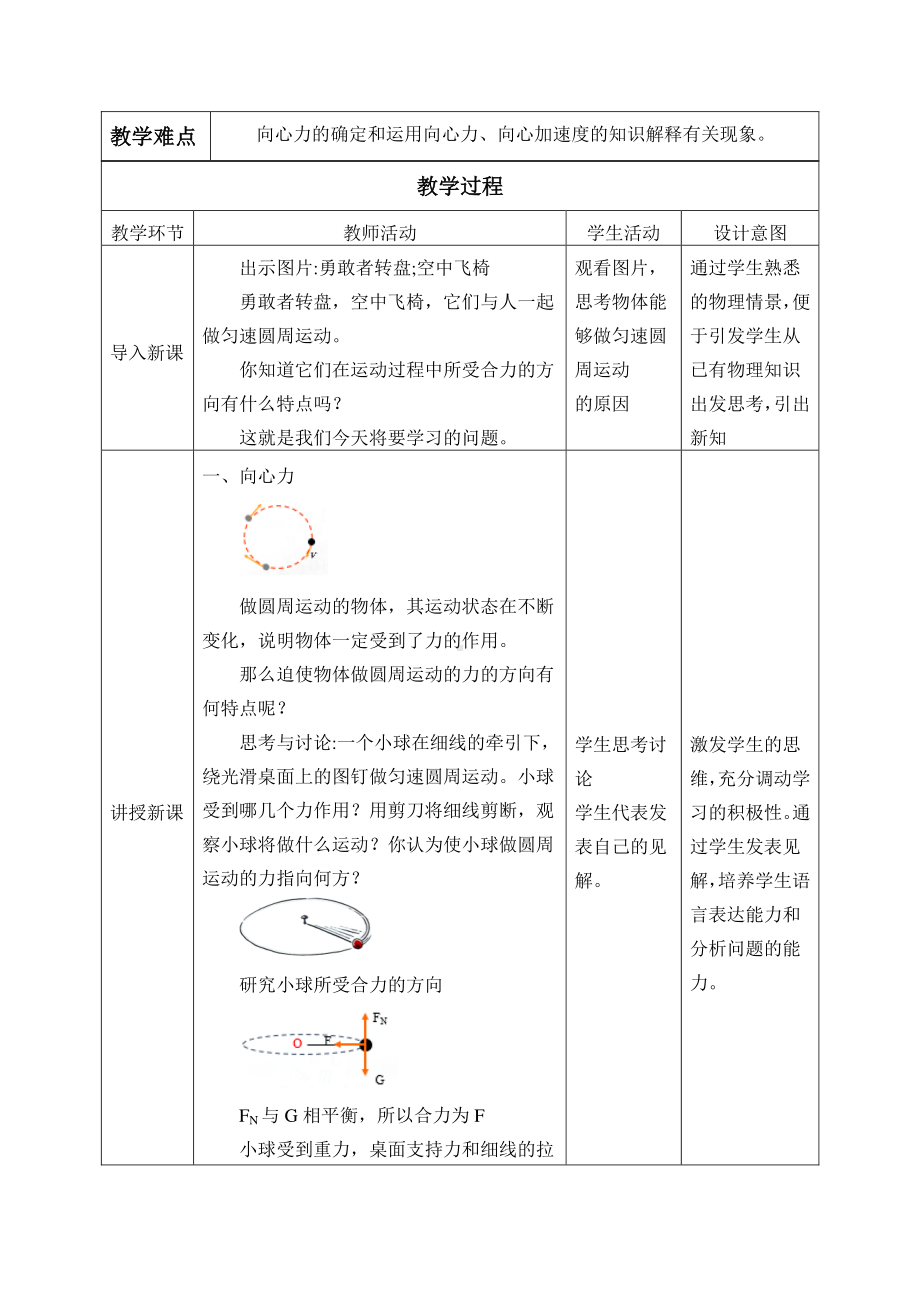 人教版（2019）高一物理必修2-6.2 向心力-教案.docx_第2页