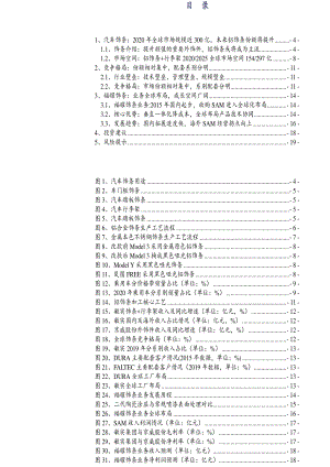 2021年玻璃行业福耀玻璃分析报告3.pdf