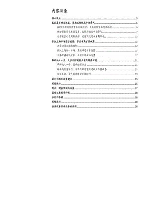 2021年东方航空分析报告3.pdf