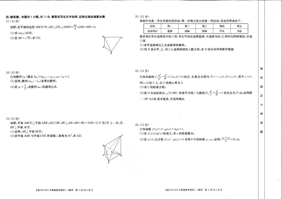 2021届广东湛江高三数学一模试卷及答案.pdf_第2页