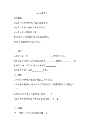 2020湘科版三年级下册科学2.1 水的蒸发 同步练习题（含答案）.doc