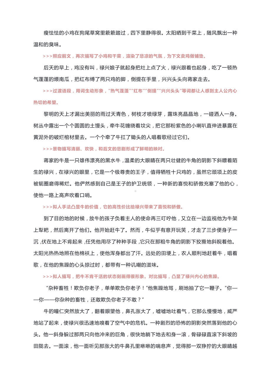 2021届高考语文二轮复习精选小说精读精练：张爱玲《牛》.docx_第2页