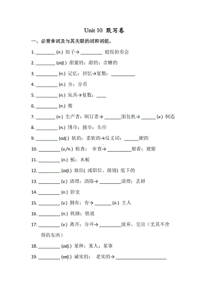 人教版八年级英语下册 Unit 10 必背词汇、短语、句子听写默写卷（有答案）.docx