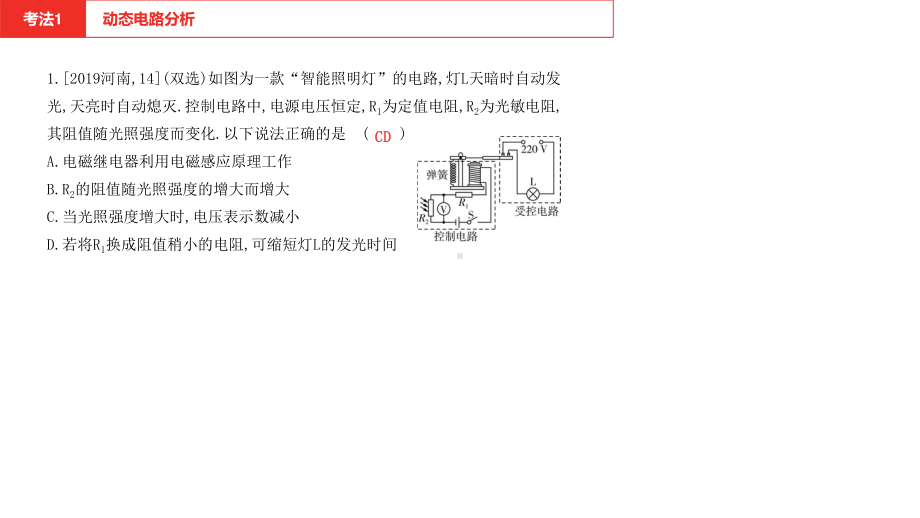 2021年河南中考物理一轮复习课件：第15章 欧姆定律 电功率（第1节）.pptx_第2页