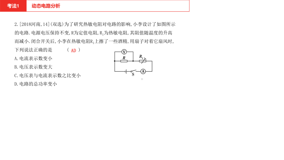 2021年河南中考物理一轮复习课件：第15章 欧姆定律 电功率（第1节）.pptx_第3页