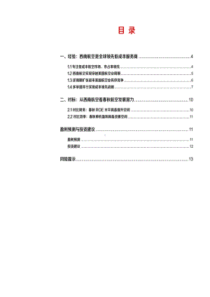 2021年春秋航空分析报告3.pdf