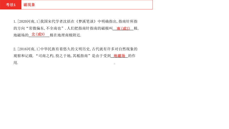 2021年河南中考物理一轮复习课件：第17章 电与磁 信息的传递.pptx_第2页