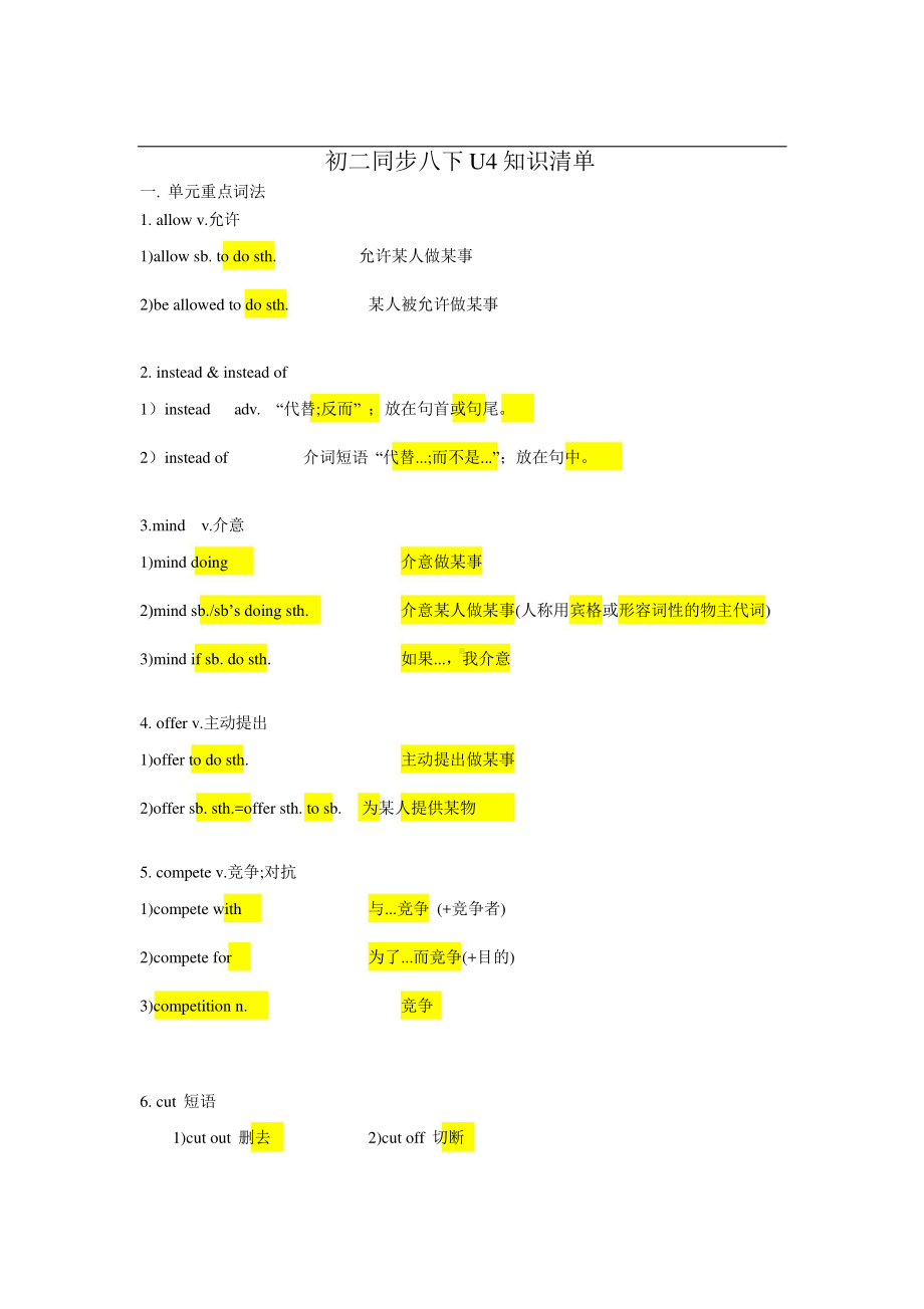 人教版八年级下册英语Unit4知识清单.doc_第1页