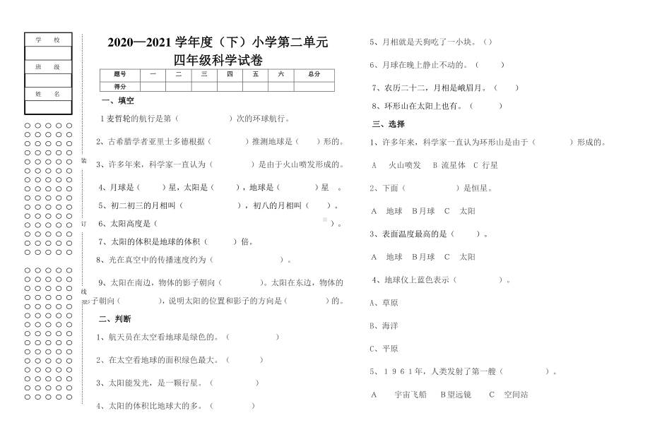 2021苏教版四年级下册科学第二单元测试卷（无答案）.doc_第1页