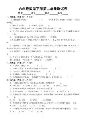 小学数学人教版六年级下册第二单元《百分数（二）》测试卷3.doc