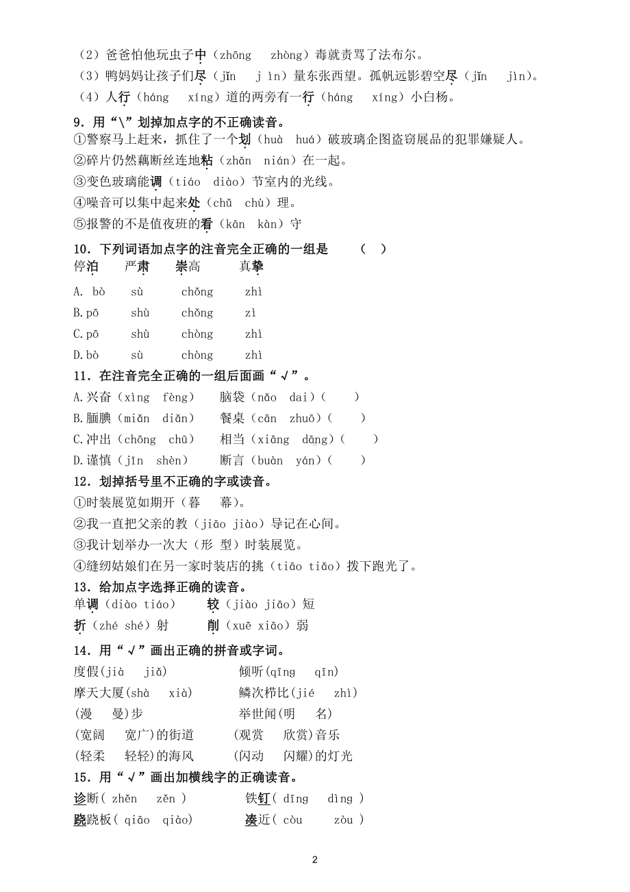 小学语文小升初音节专项训练题（共51题）.doc_第2页