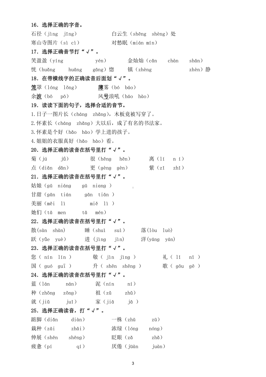 小学语文小升初音节专项训练题（共51题）.doc_第3页