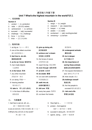 人教版新目标八年级下册英语Unit 7知识点精讲精炼（带答案）.docx