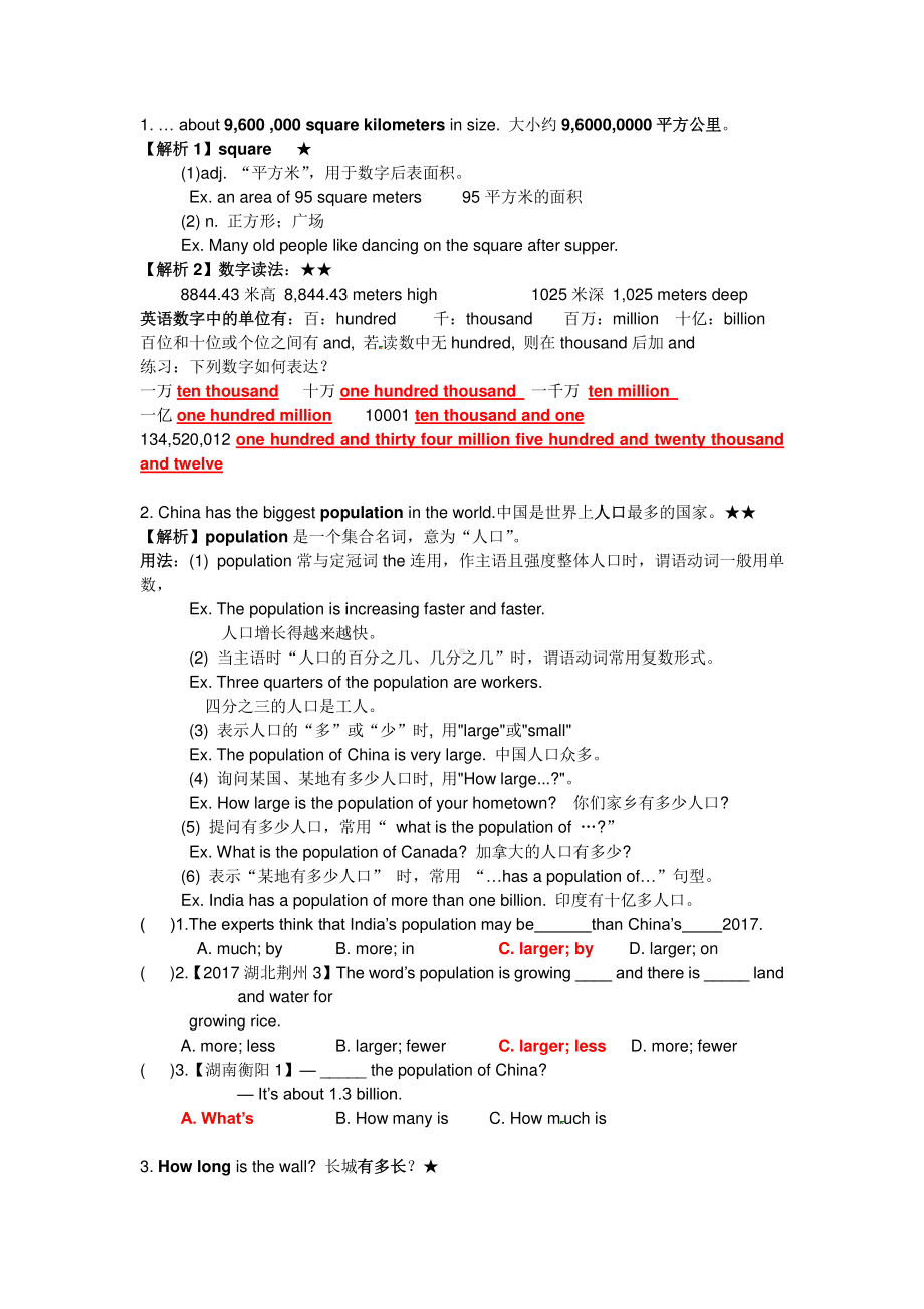 人教版新目标八年级下册英语Unit 7知识点精讲精炼（带答案）.docx_第3页