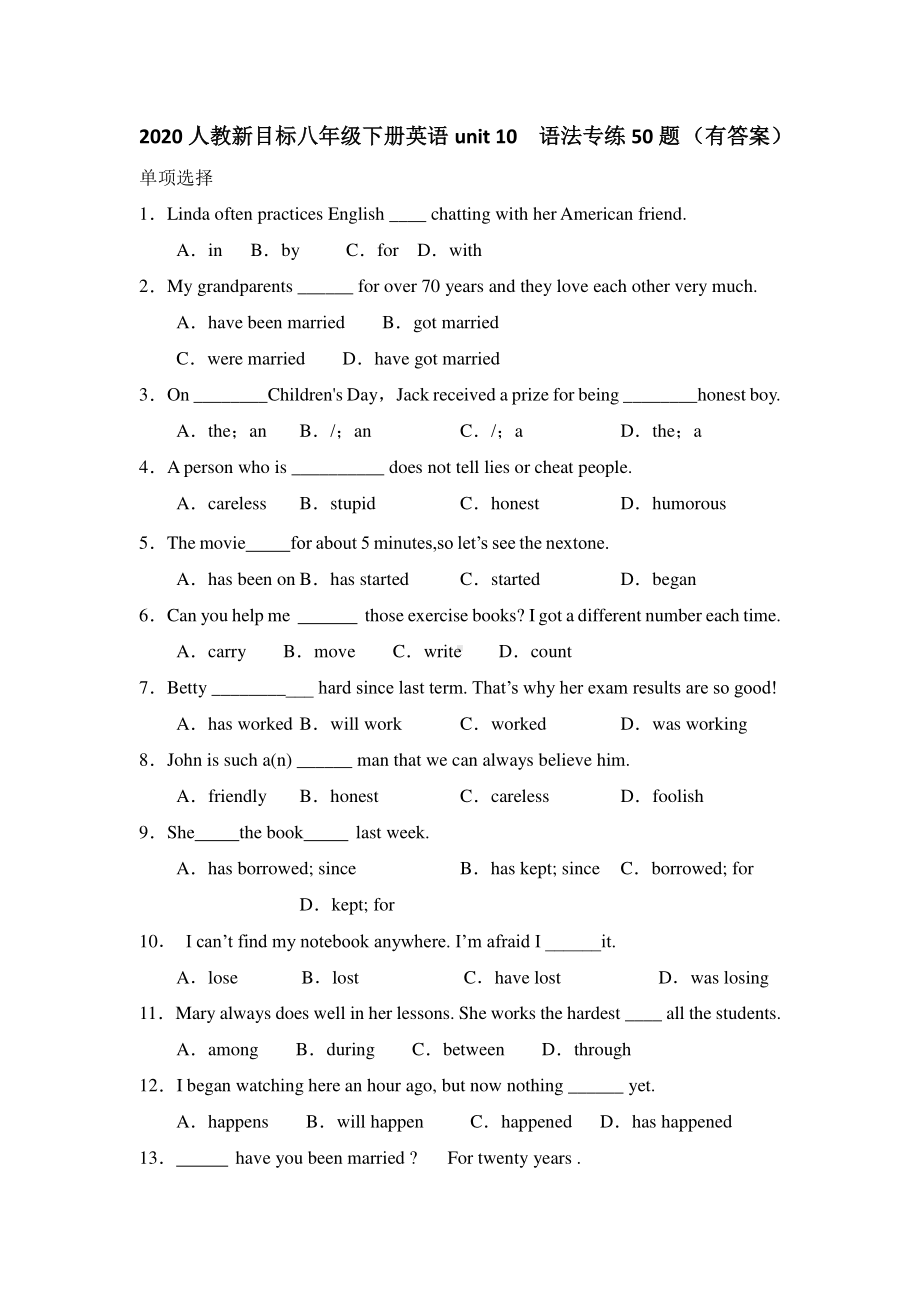 （Go for it）人教版八年级下册英语unit 10语法50题 （有答案）.doc_第1页