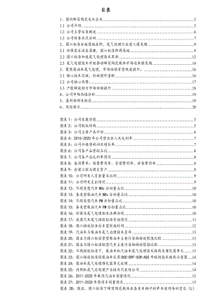 2021年蜂窝陶瓷行业福环保分析报告3.pdf