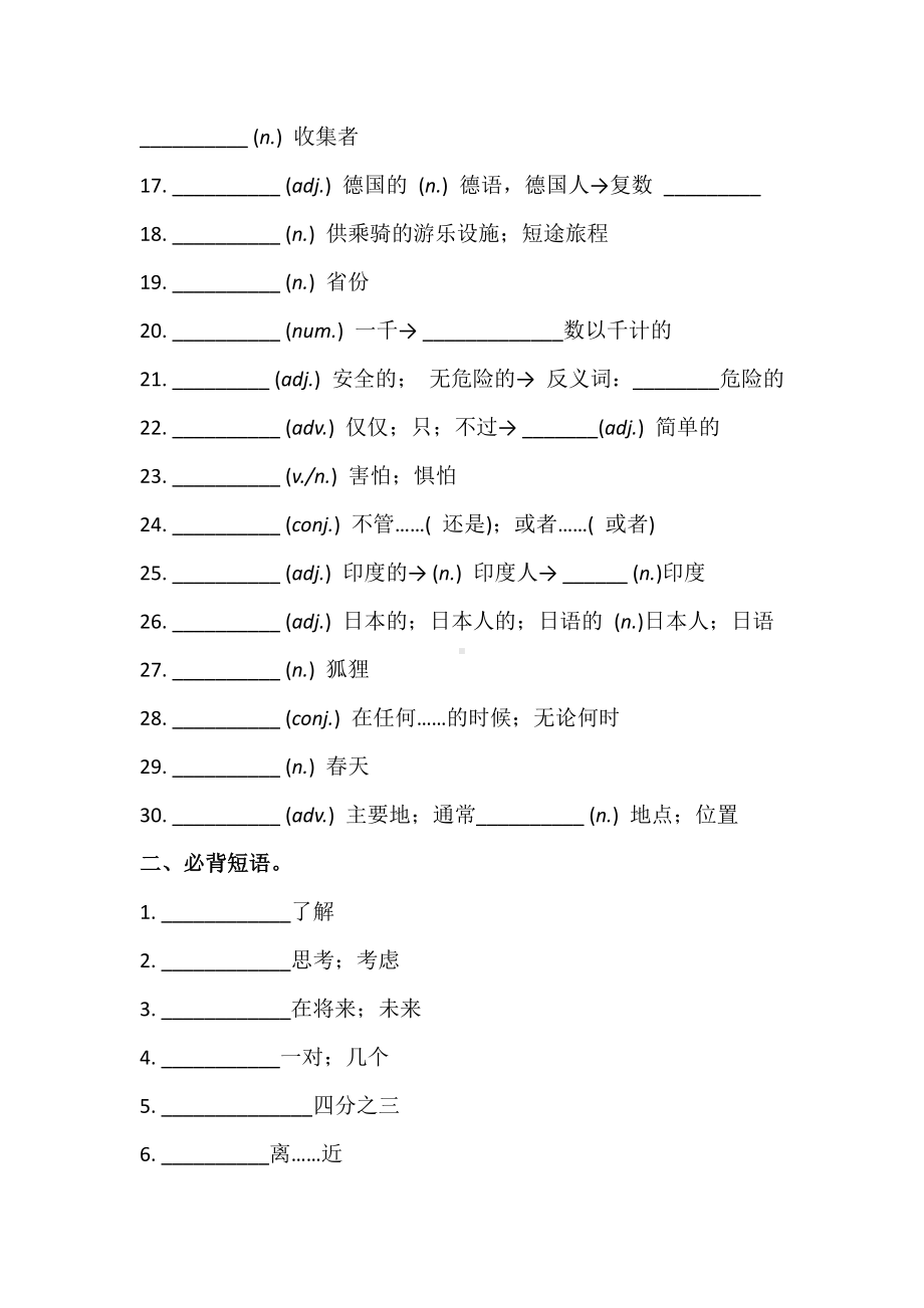 人教版八年级英语下册 Unit 9 必背词汇、短语、句子听写默写卷（有答案）.docx_第2页