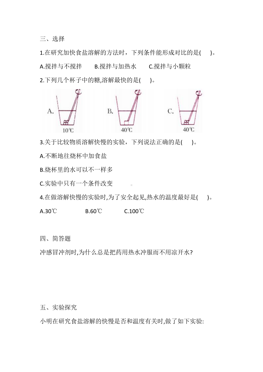 2020湘科版三年级下册科学1.1 能加快溶解吗 同步练习题（含答案）.doc_第2页