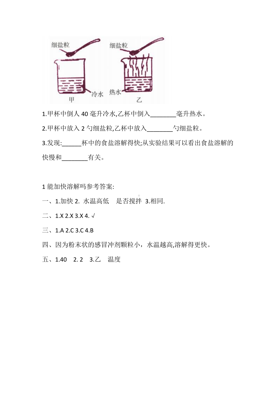 2020湘科版三年级下册科学1.1 能加快溶解吗 同步练习题（含答案）.doc_第3页