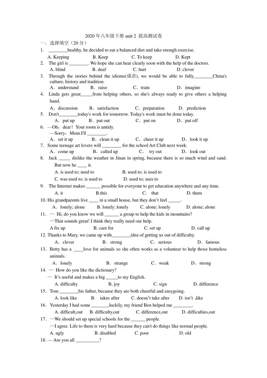 2021春人教版八年级英语下册Unit2单元拔高测试题（含答案）.doc_第1页