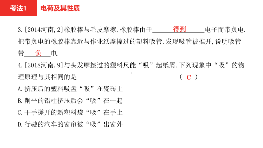 2021年河南中考物理一轮复习课件：第14章 电流和电路 电压 电阻.pptx_第3页