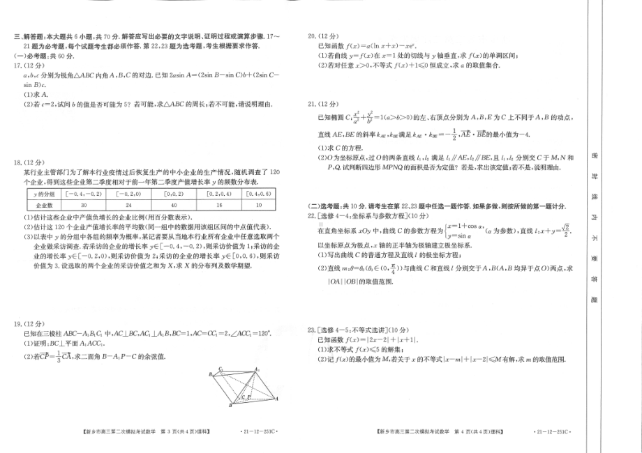 2021届河南省新乡市高三理科数学第二次模拟考试及答案.pdf_第2页