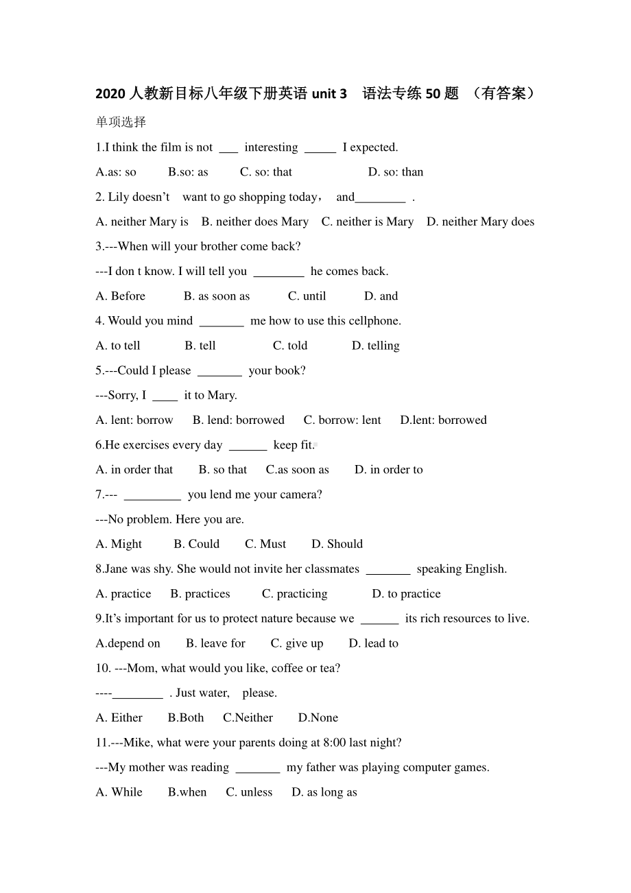 2020年人教新目标八年级下册英语 Unit 3语法50题 （有答案）.doc_第1页