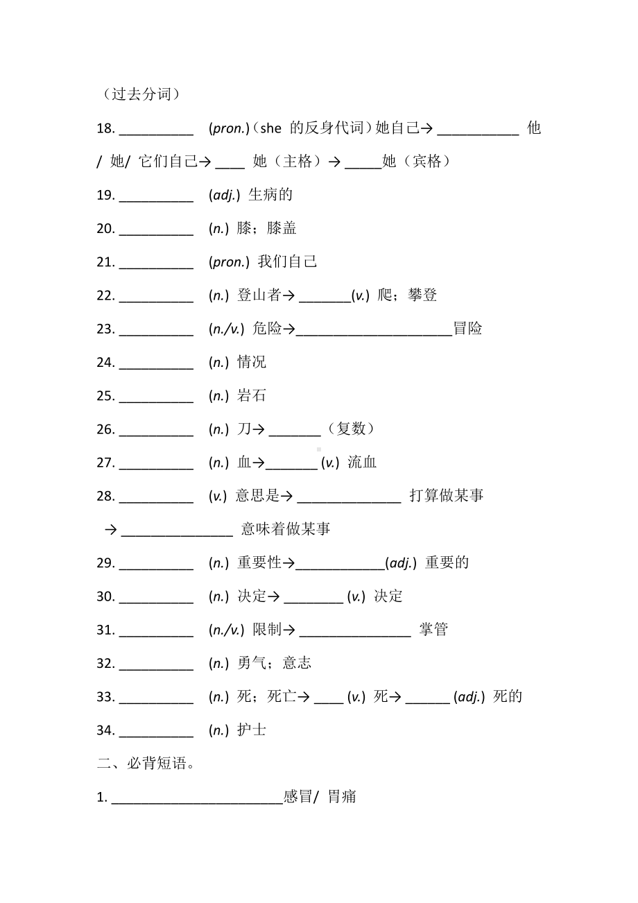 人教版八年级英语下册 Unit 1 必背词汇、短语、句子听写默写卷（有答案）.docx_第2页