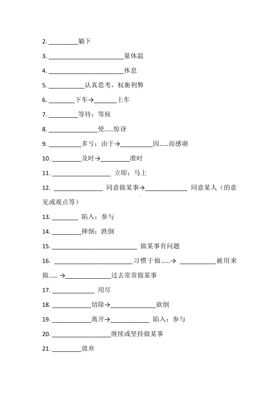 人教版八年级英语下册 Unit 1 必背词汇、短语、句子听写默写卷（有答案）.docx_第3页