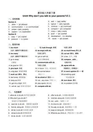 人教版新目标八年级下册英语Unit4知识点精讲精炼（带答案）.docx