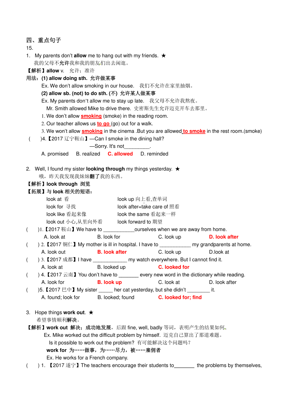 人教版新目标八年级下册英语Unit4知识点精讲精炼（带答案）.docx_第2页