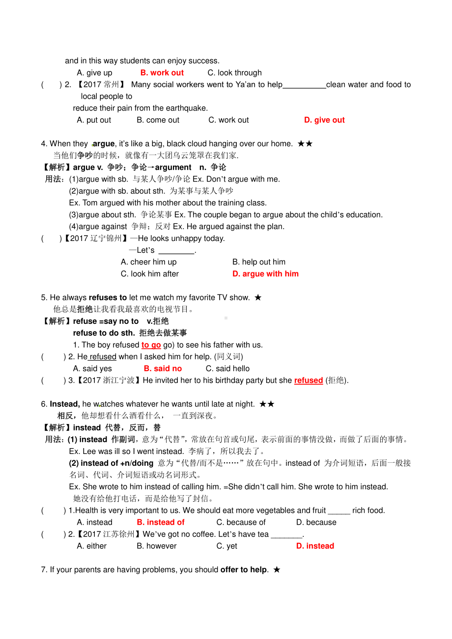 人教版新目标八年级下册英语Unit4知识点精讲精炼（带答案）.docx_第3页