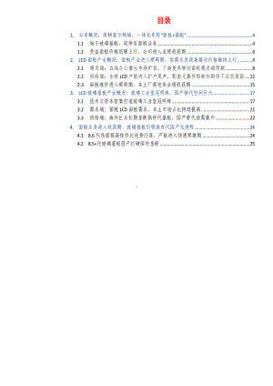 2021年LCD面板玻璃基板行业彩虹股份分析报告3.pdf