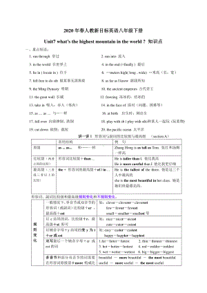 2021年春人教新目标英语八年级下册 Unit7 知识点分析与练习（无答案）.doc