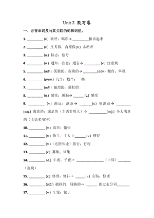 人教版八年级英语下册 Unit 2 必背词汇、短语、句子听写默写卷（有答案）.docx