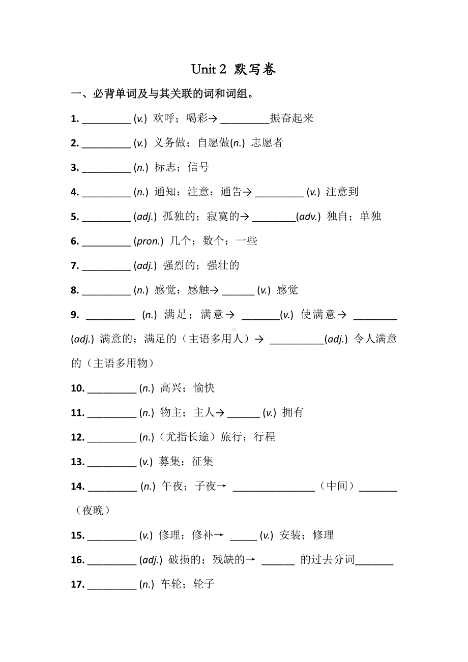 人教版八年级英语下册 Unit 2 必背词汇、短语、句子听写默写卷（有答案）.docx_第1页