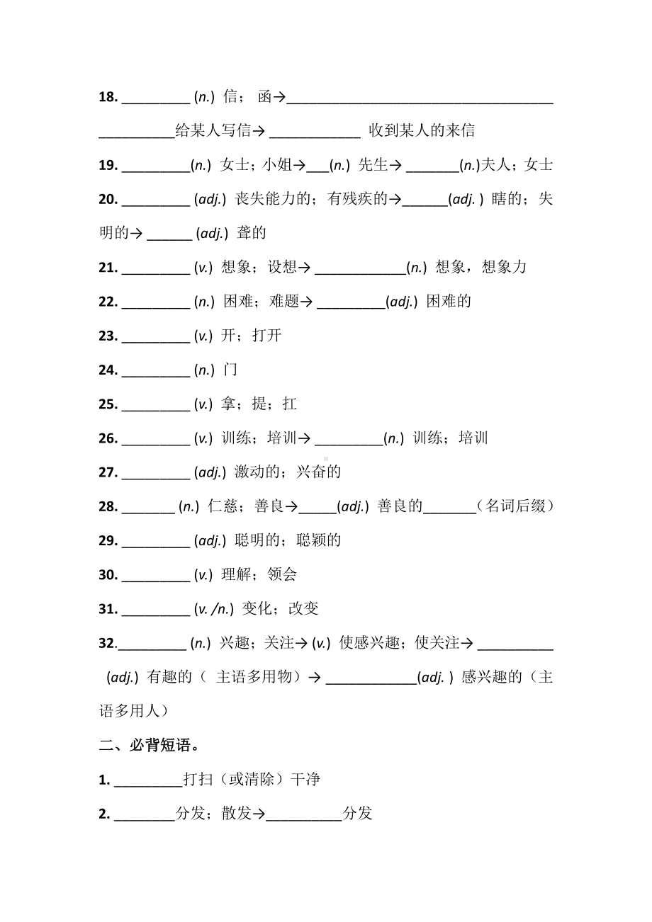 人教版八年级英语下册 Unit 2 必背词汇、短语、句子听写默写卷（有答案）.docx_第2页