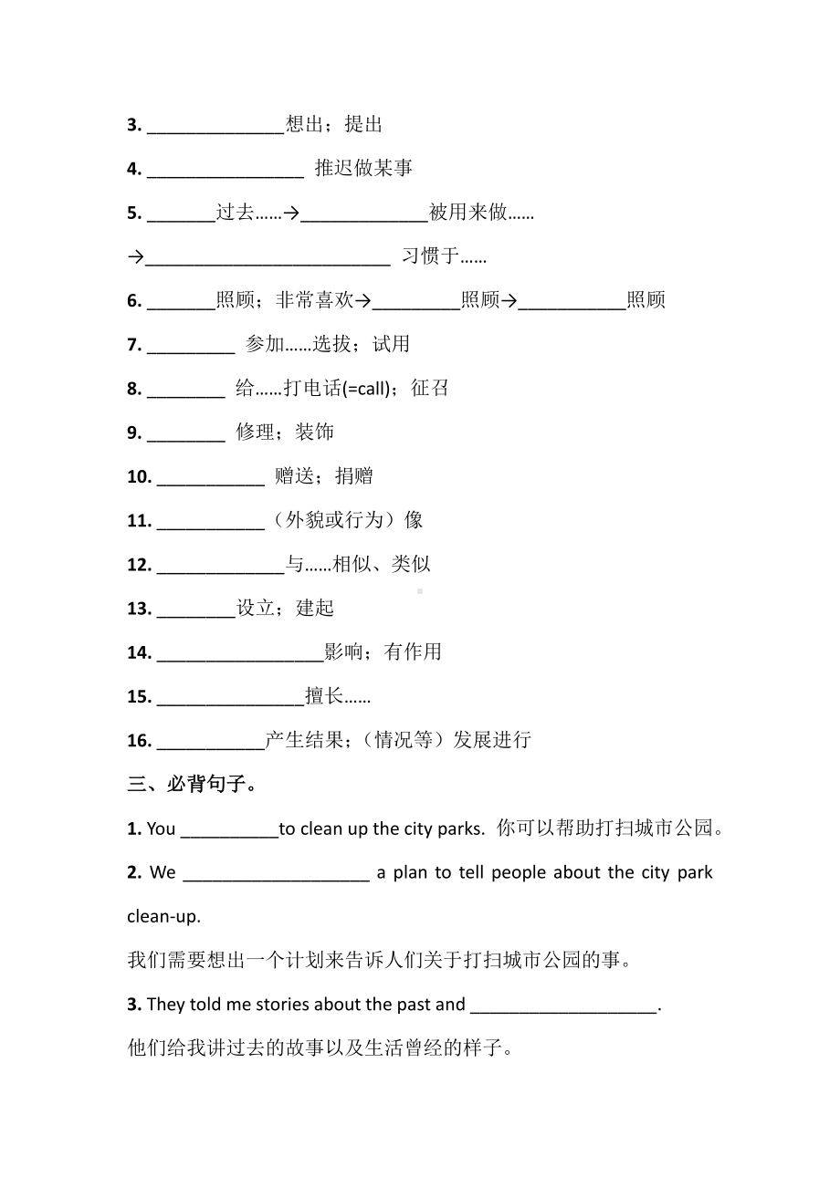 人教版八年级英语下册 Unit 2 必背词汇、短语、句子听写默写卷（有答案）.docx_第3页