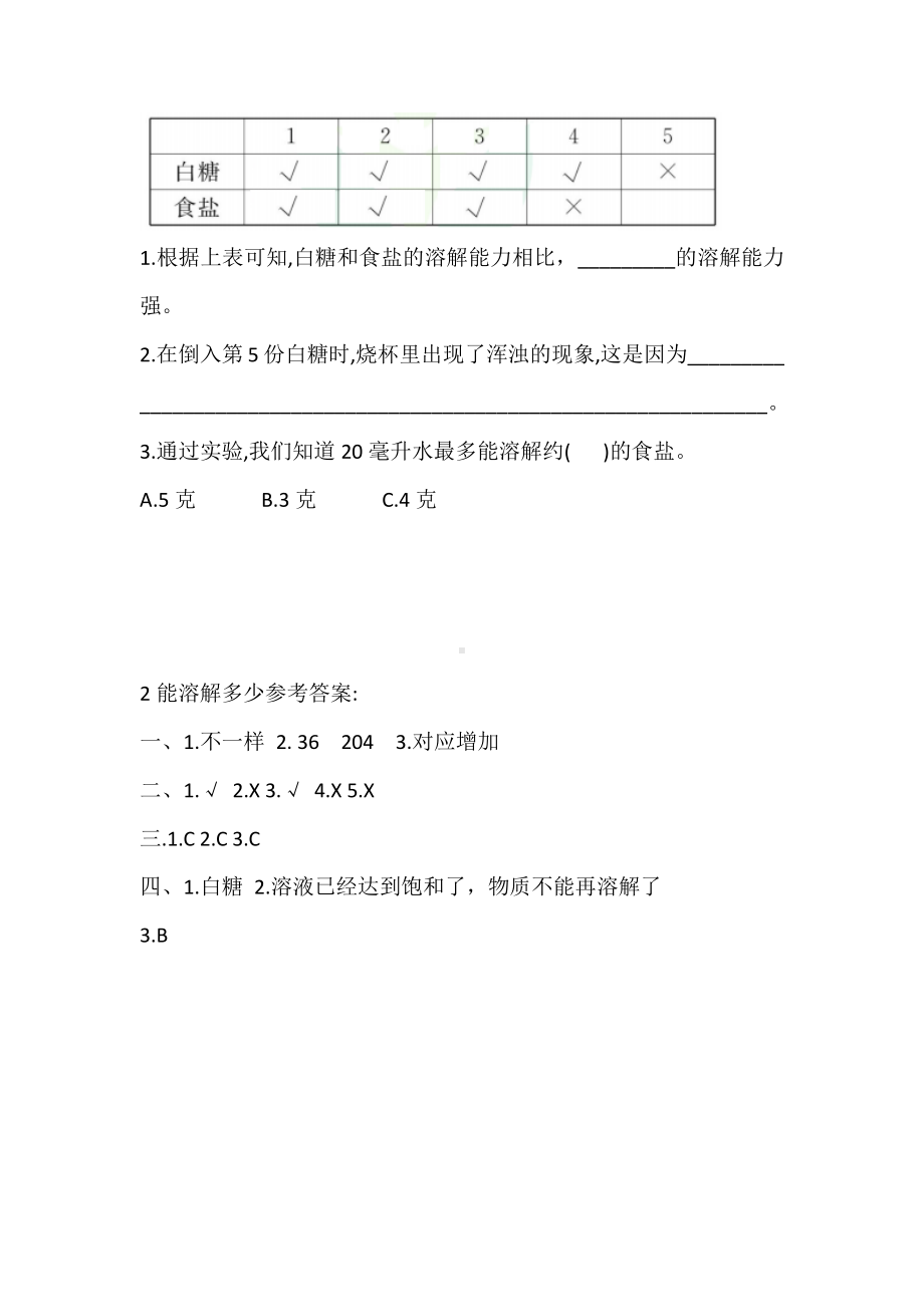 2020湘科版三年级下册科学1.2 能溶解多少 同步练习题（含答案）.doc_第3页