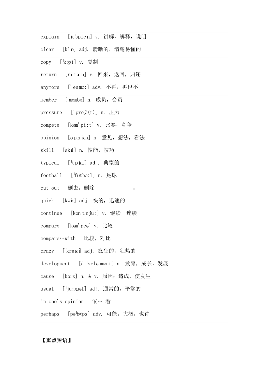 人教新目标八年级英语下册Unit 4知识点总结和同步练习（含答案）.docx_第2页